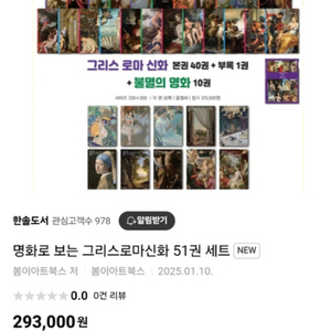 명화로 보는 그리스 로마 신화