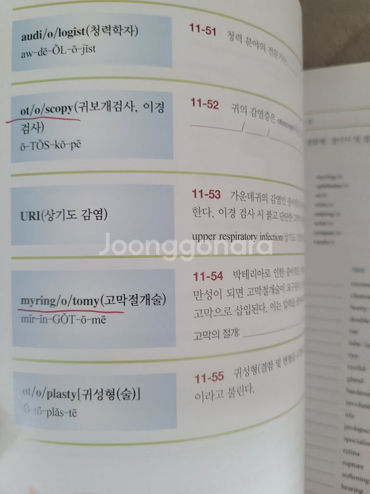 수문사 의학용어 수정판--1