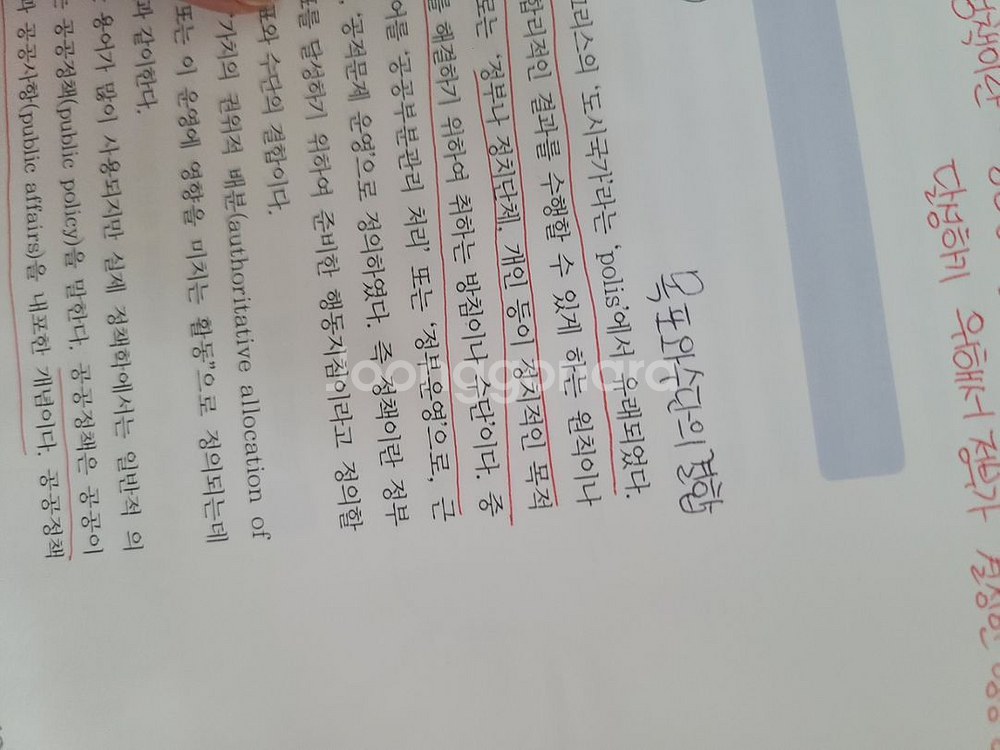 간호와 보건의료정책 계축문화사--1
