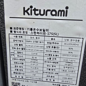 귀뚜라미 보일러