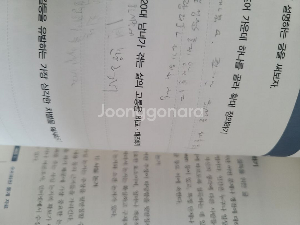 대학생을 위한 사고와 표현--1