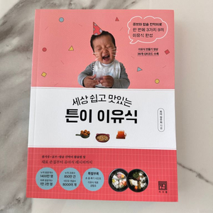 튼이 이유식