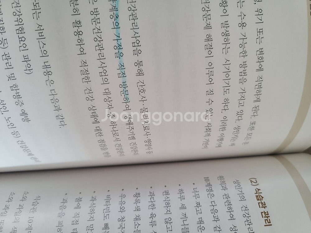문화다양성 사회와 건강 수문사--1
