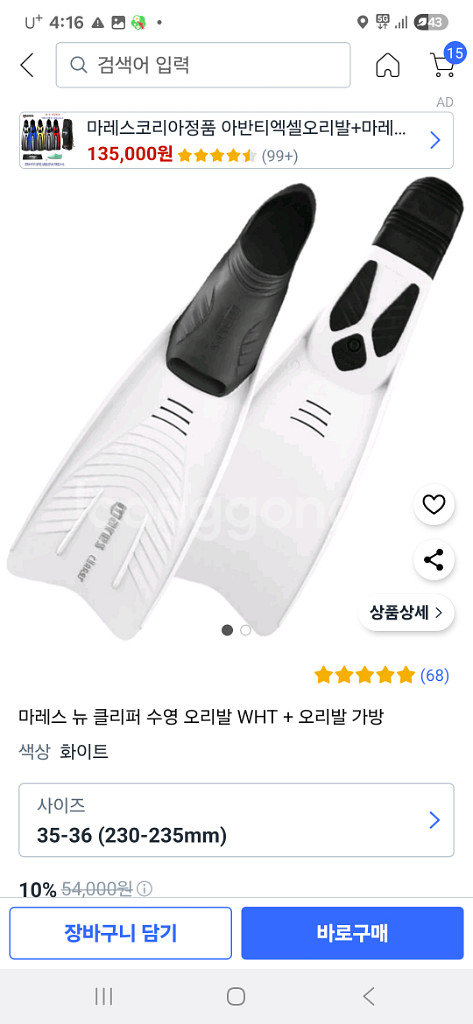 마레스 뉴클리퍼 (33-34/35-36)팝니다.--1