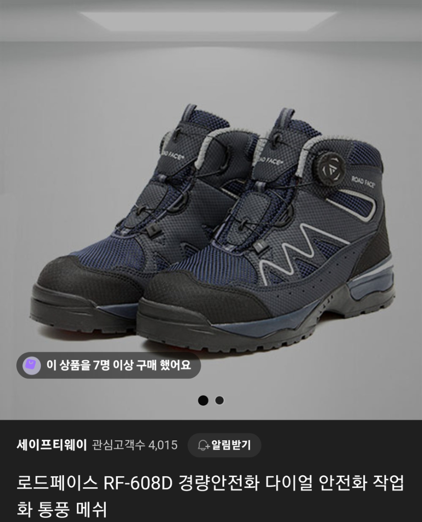 안전화 로드페이스 전사이즈 팜