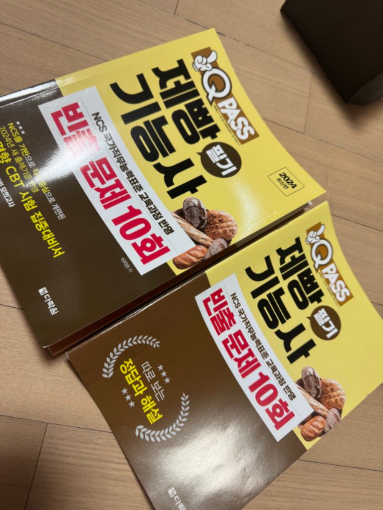 제빵기능사 필기책