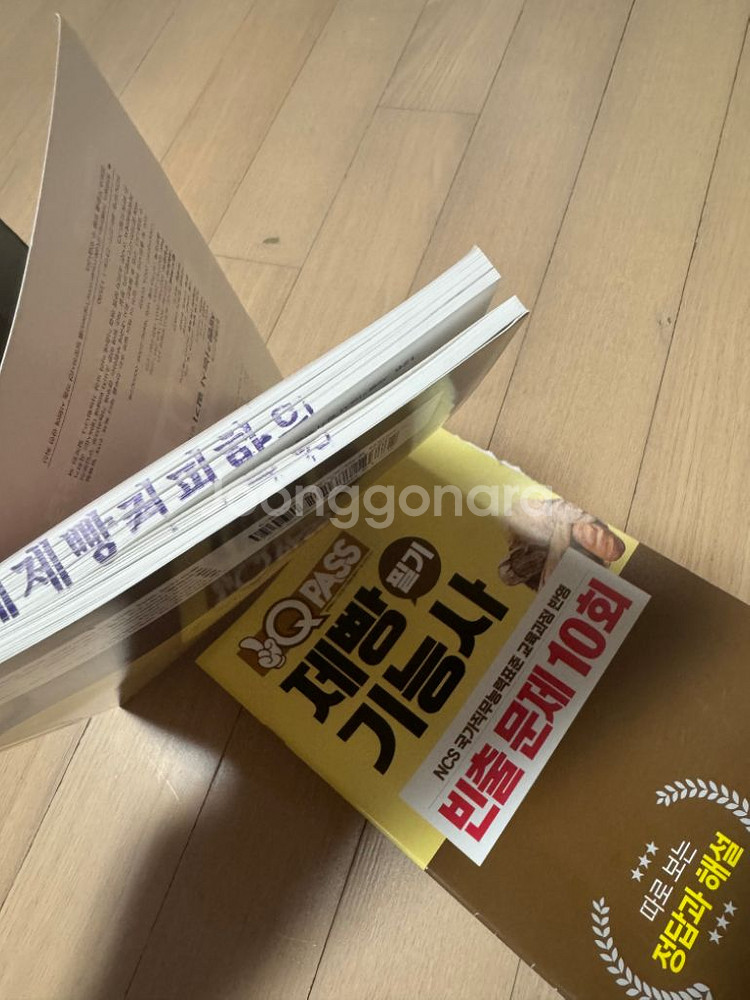 제빵기능사 필기책--1