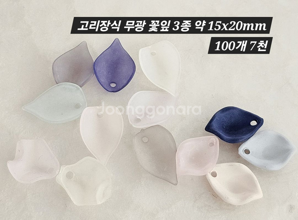 구멍파츠 무광 꽃잎 3종 100개 일괄--1
