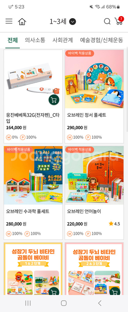 웅진북클럽 책50%--6