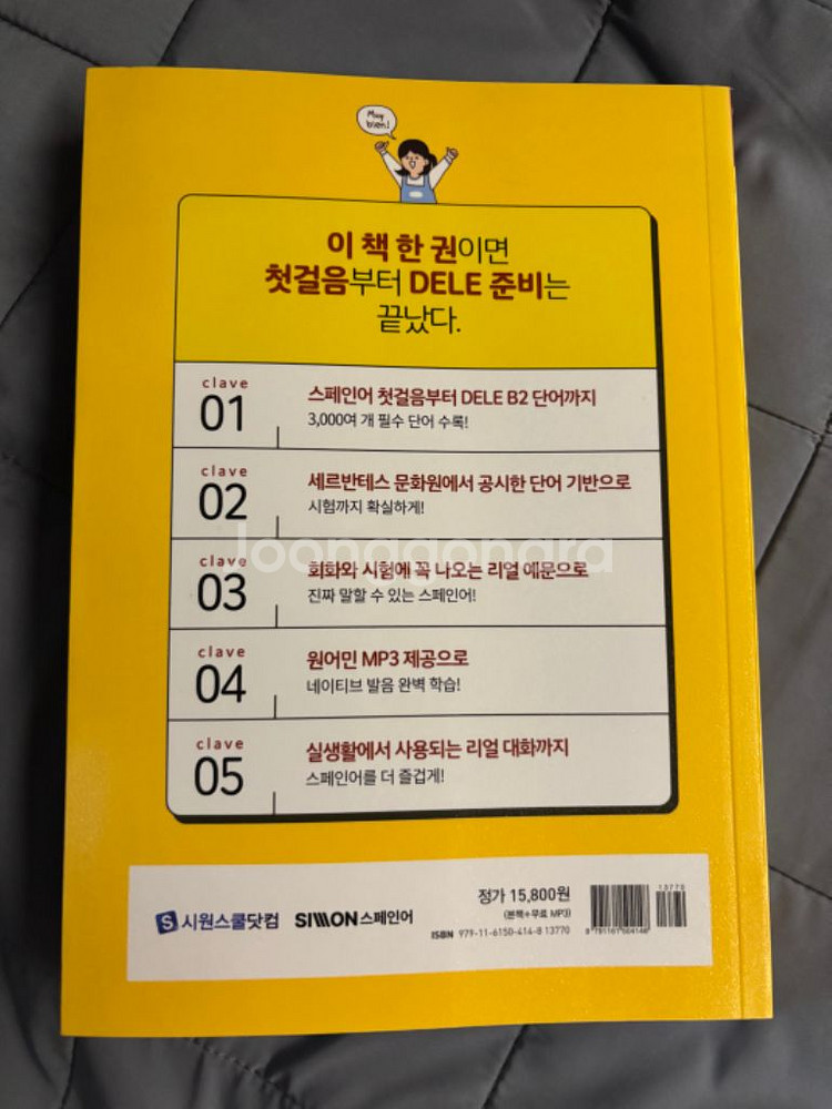 Go 독학 스페인어 단어장--1