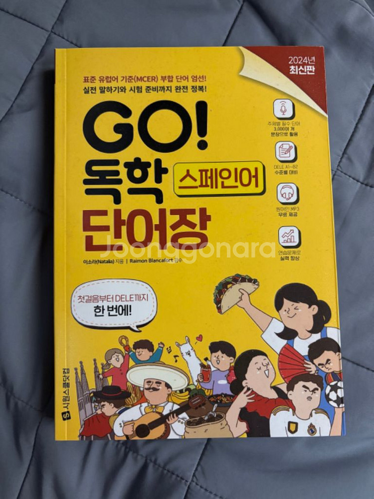 Go 독학 스페인어 단어장--0