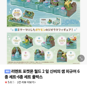 리멘트 포켓몬 월드 2 잎 신비의 숲 피규어 6종 세트