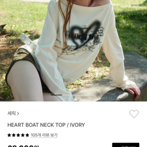 세릭 하트 보트넥 티셔츠
