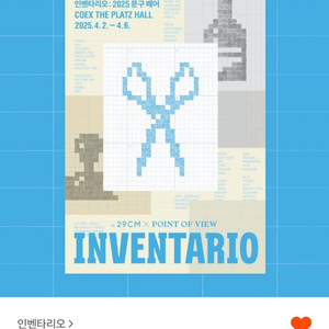 인벤타리오 티켓 구매