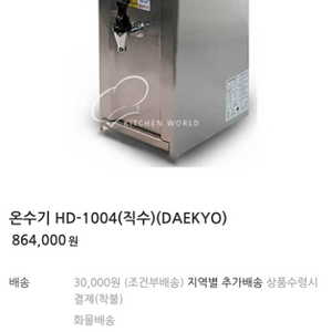 HD-1004온수기