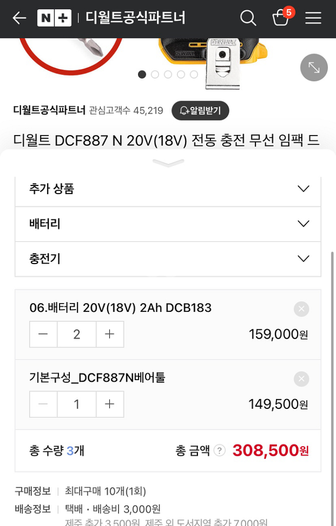 디월트 무선임팩 드릴 (+배터리 2개)--3
