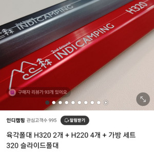 인디캠핑 육각가변형 폴대