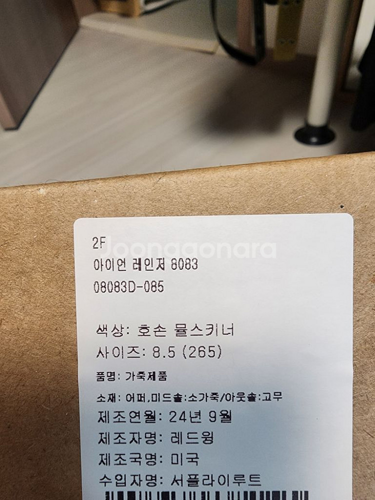 레드윙 아이언레인저 8083 265--5