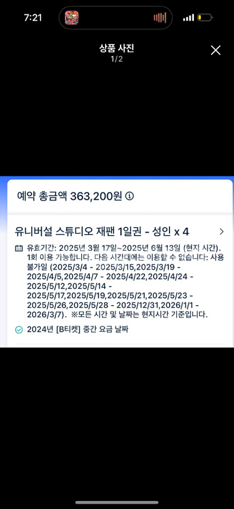 유니버셜 재팬 1일권 b등급 이용권 팝니다 3월17일~--0