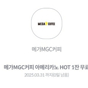 메가커피 핫아메리카노 900원