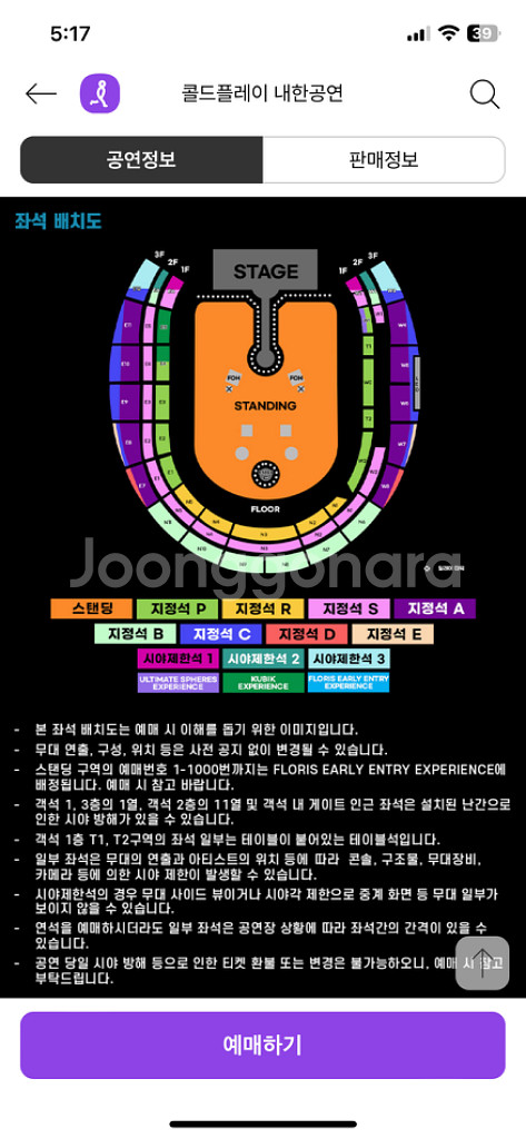 콜드플레이 4월 18일 c석 4연석 정가양도--0