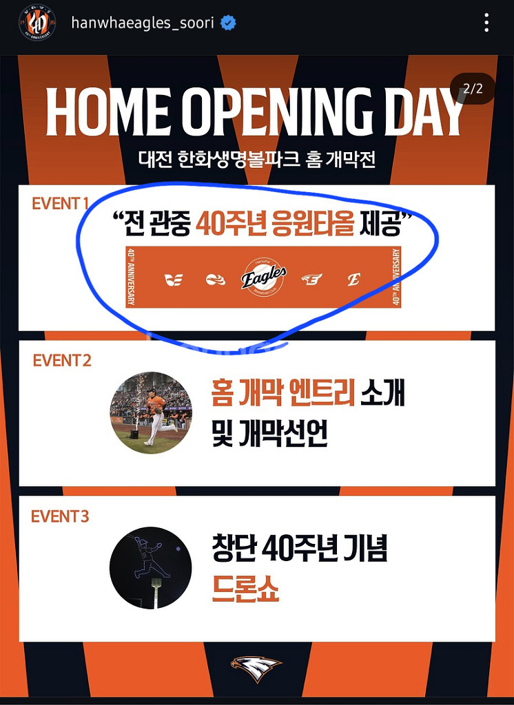 한화 창단 40주년 기념 타월--0