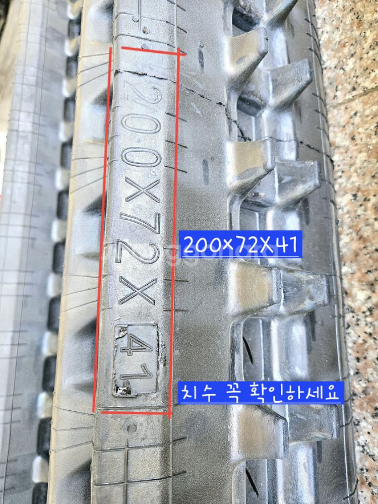 굴삭기 고무트랙 200X72X41--1