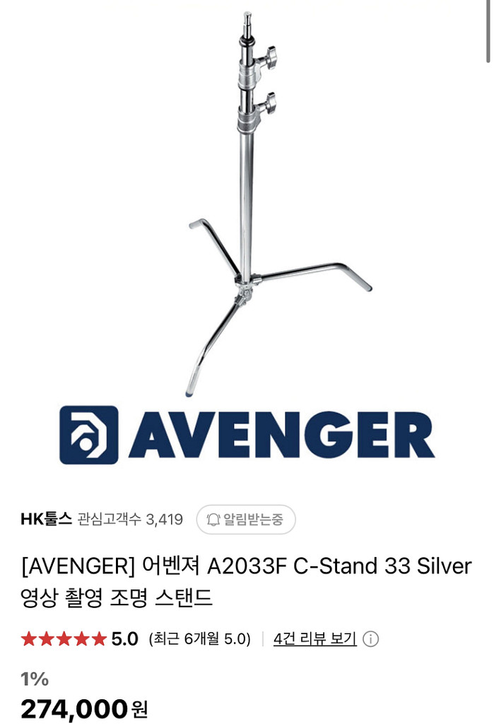 어벤저2033f avenger c스탠드 A급 판매--0