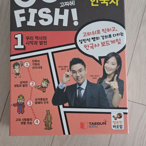 설민석 한국사 고피쉬 1 보드게임