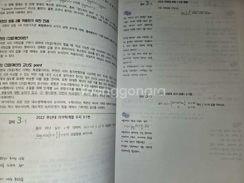 강남대성 배기은 수리논술 교재 프린키피아 해설포함 8권--5