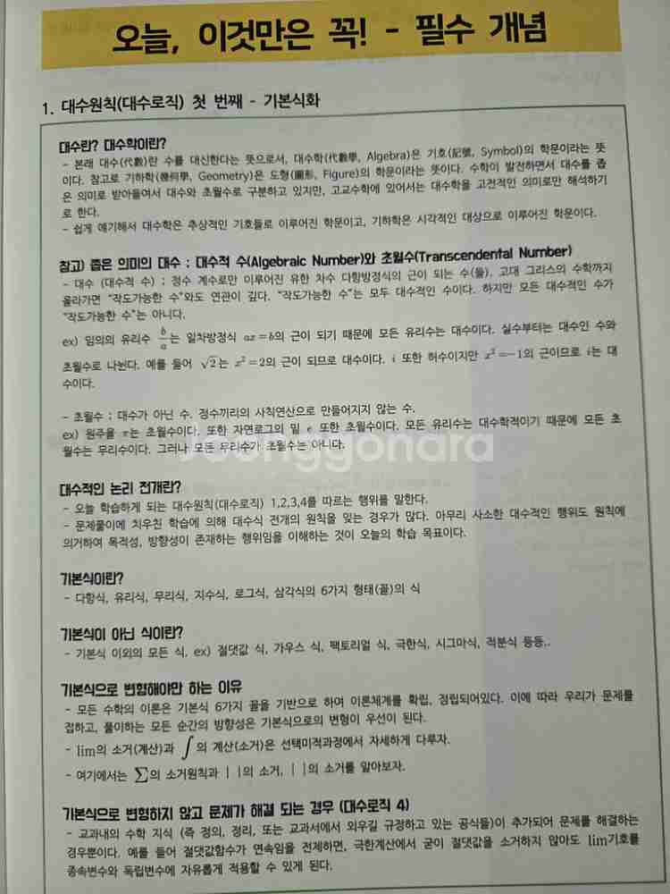 강남대성 배기은 수리논술 교재 프린키피아 해설포함 8권--2