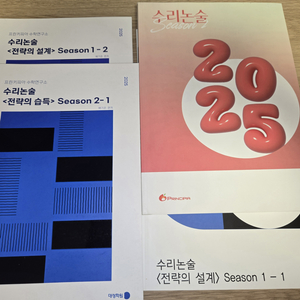 강남대성 배기은 수리논술 교재 프린키피아 해설포함 8권