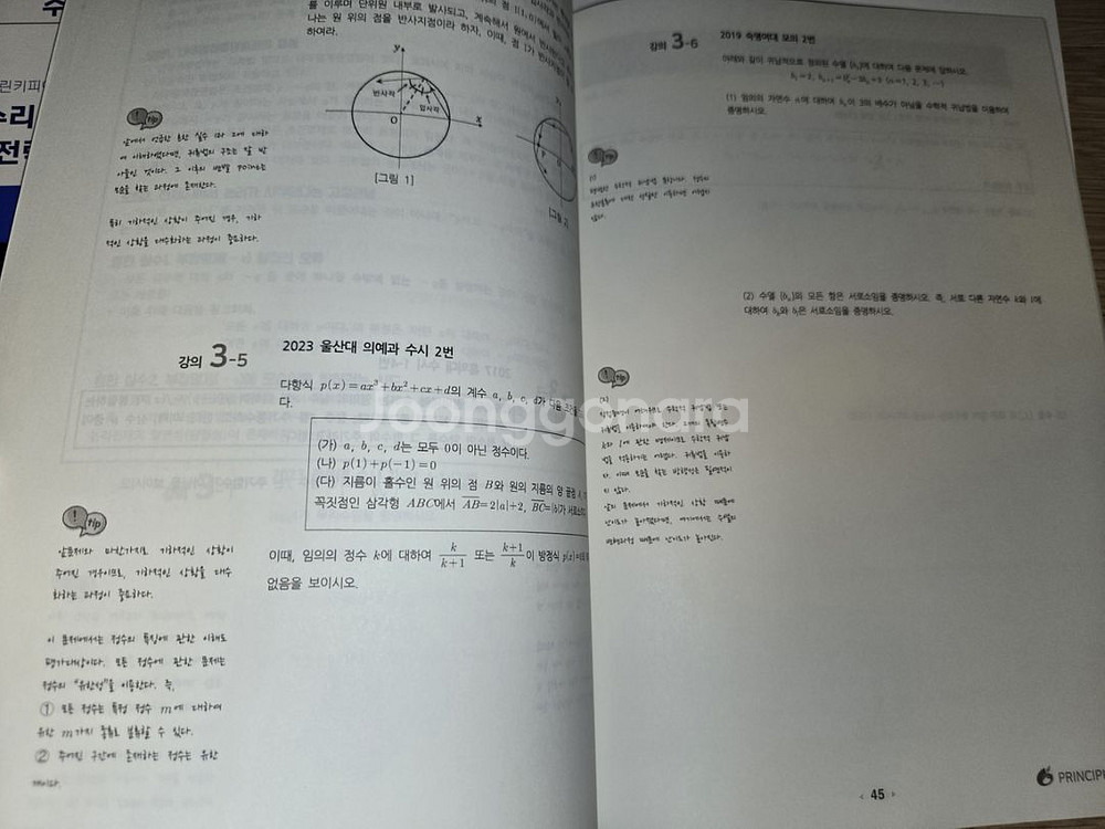 강남대성 배기은 수리논술 교재 프린키피아 해설포함 8권--7