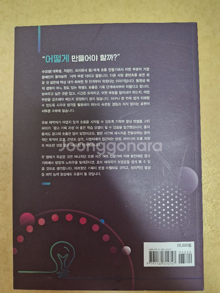 숏폼 기획 아이디어 120개 광고에서 빌리기--1
