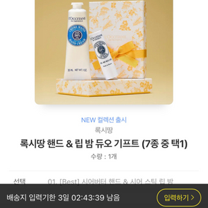 록시땅 핸드 립밤 듀오 새상품 미개봉 무배