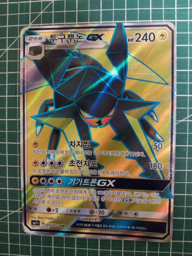 포켓몬카드 투구뿌논 GX SR | 중고나라 - 안심되는 중고거래