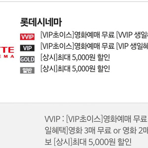 롯데시네마 6500원 3장보유 일주일이내 영화