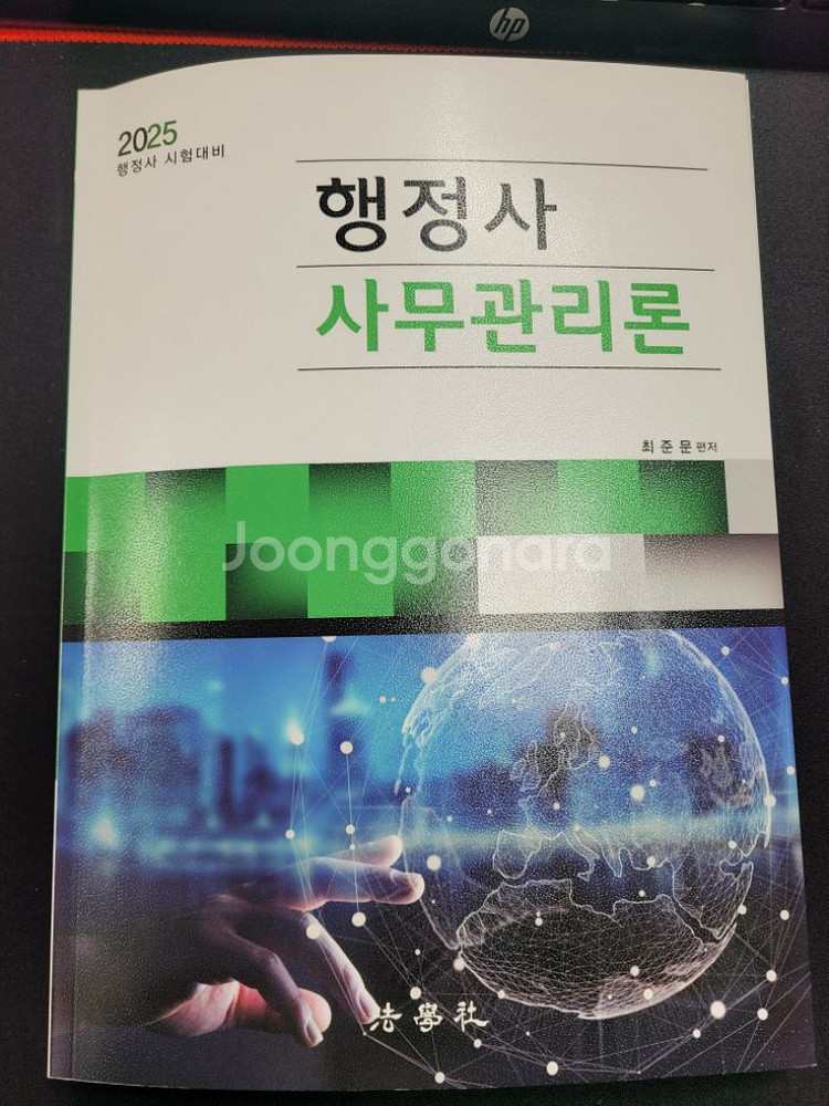 사무관리론 2025최준문--0