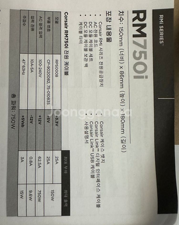 커세어 RM750i 80PLUS GOLD 풀모듈러 파워--2