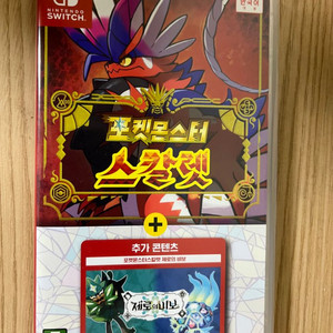 포켓몬 스칼렛 dlc 합본