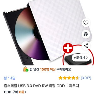 림스테일 USB 3.0 DVD RW 외장 ODD + 파