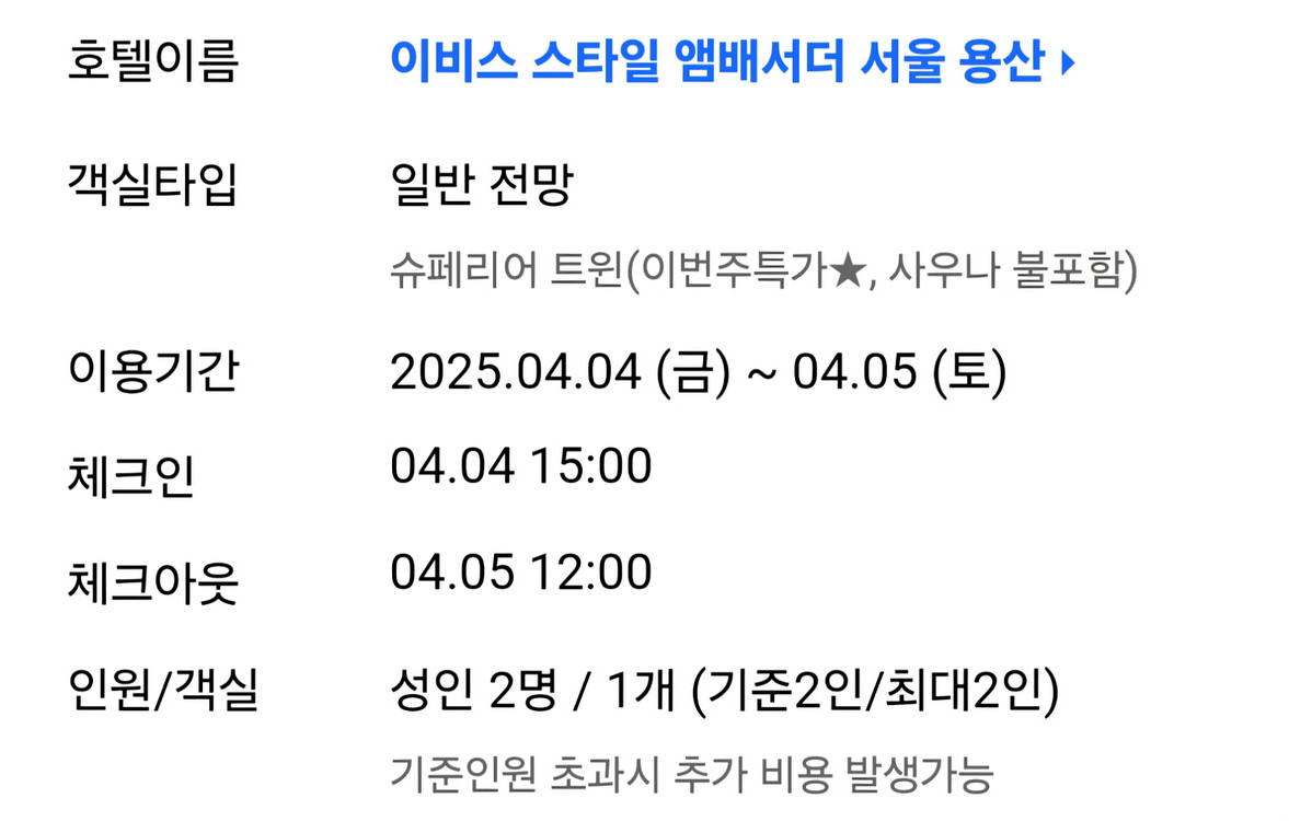 호텔 숙박권 앰배서더 서울 용산 4.4~4.5 1박--2