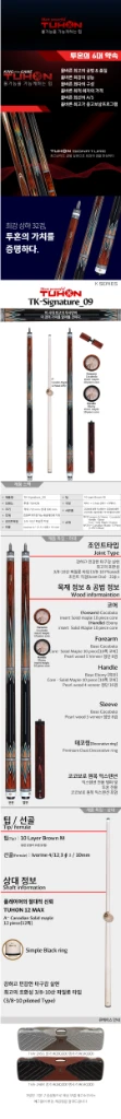 신품 당구큐대- 투혼 TK-Signature_09 개인 이미지