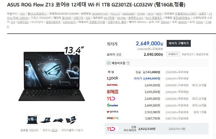 아수스 ROG Z13 i9 태블릿 노트북/4K--9