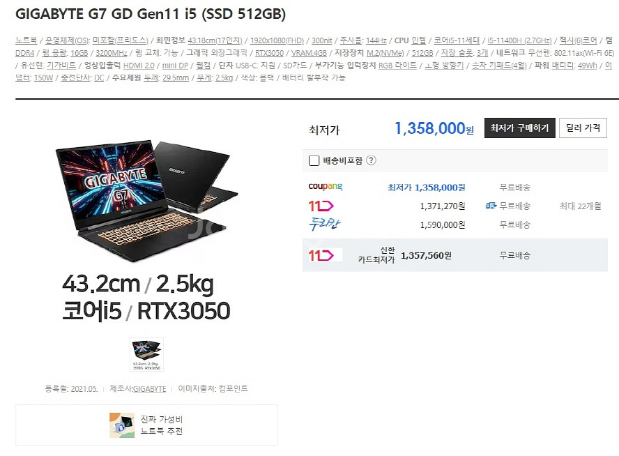 기가바이트 17.3인치 게이밍 노트북/램32G,1.5T--8