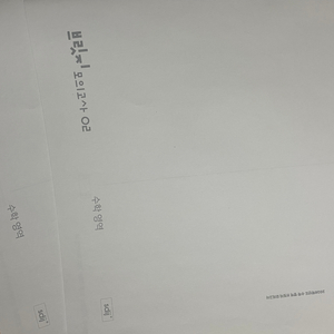 2026 시대인재 브릿지 수학