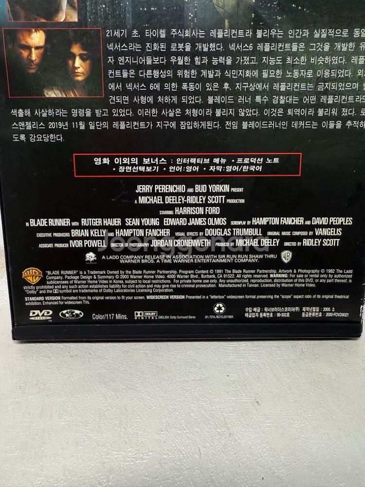 DVD 블레이드 러너,해리슨포드,Blade Runner--2