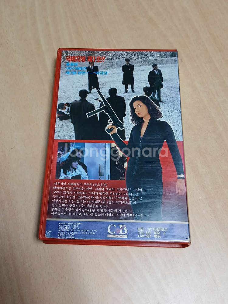 미녀배우 종초홍 주연 마담 갱 비디오 테이프--1