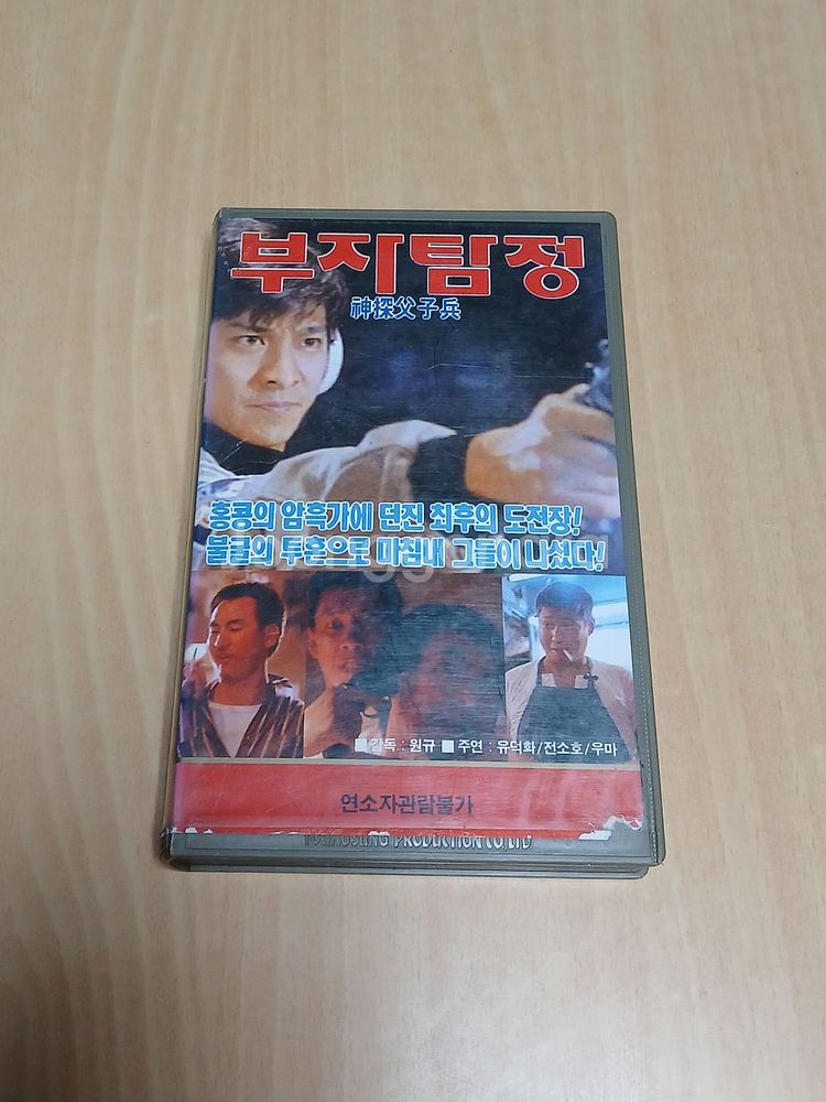 유덕화 전소호 주연 부자탐정 비디오 테이프--0