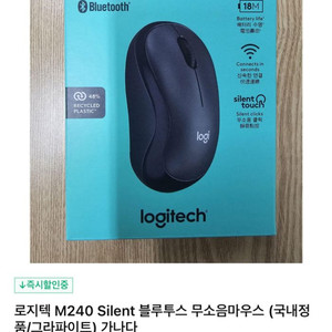 [새상품] 로지텍 M240 Silent 블루투스 마우스